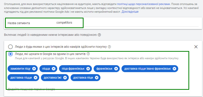 6 неймовірних ідей, як отримати аудиторію конкурента в Google Ads Абсолютно легальні можливості таргетингу в Google8