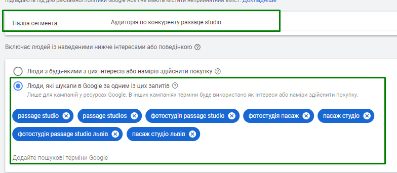 6 неймовірних ідей, як отримати аудиторію конкурента в Google Ads Абсолютно легальні можливості таргетингу в Google11