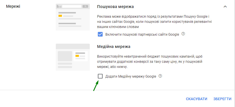 14 помилок у Google Ads: як точно не потрібно робити6