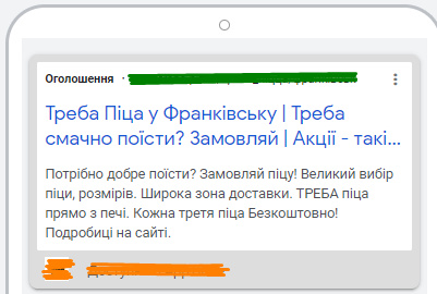 Блекаут та бізнес в Україні. Ситуативний маркетинг у гугл рекламі2
