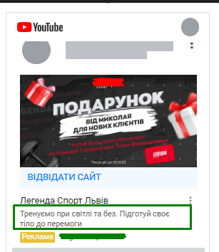 Блекаут та бізнес в Україні. Ситуативний маркетинг у гугл рекламі9