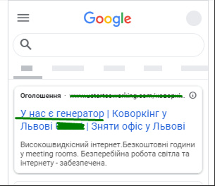 Блекаут та бізнес в Україні. Ситуативний маркетинг у гугл рекламі4