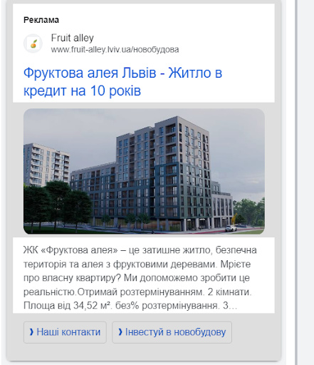 Майстер-клас з контекстної реклами для нерухомості: 10 корисних порад-11