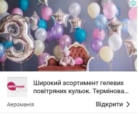 Використання архетипів для рекламних оголошень Google ADS та Facebook4