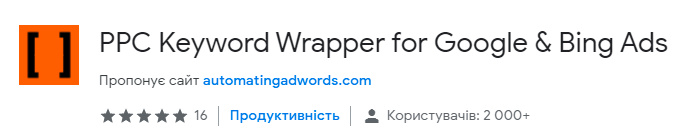 12 розширень Google Chrome, які спрощують роботу контекстологам15