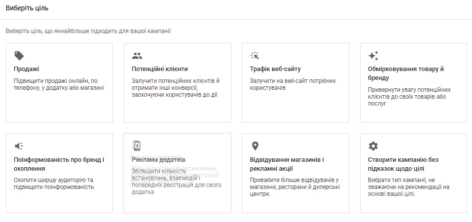 Як отримати максимум ефективності з нових кампаній Google Performance Max2