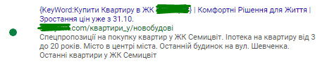 Як продати нерухомість: 10 порад по налаштуванню ефективної контекстної реклами8