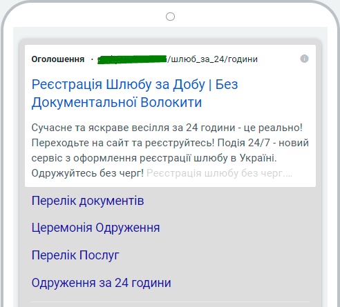 Одруження за 24 години. Ліди за 16,65 грн і де шукати зацікавлену аудиторію3