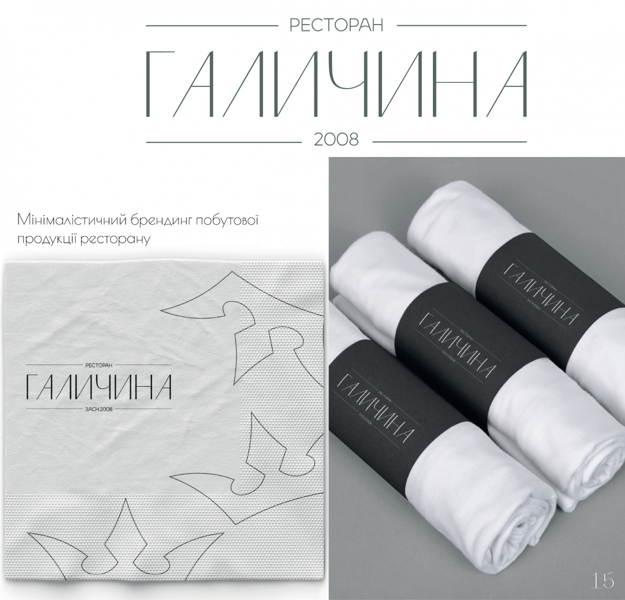 РЕСТОРАН "ГАЛИЧИНА"6