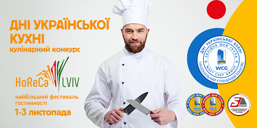 Дні Української кухні