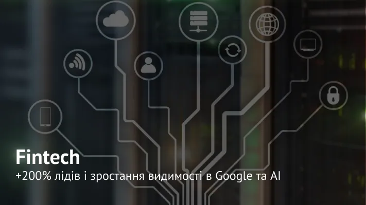 FinTech SEO & GEO: +200% лідів і зростання видимості в Google та AI