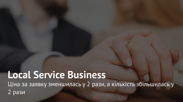 Кейс просування сервісу з оформлення реєстрації шлюбу