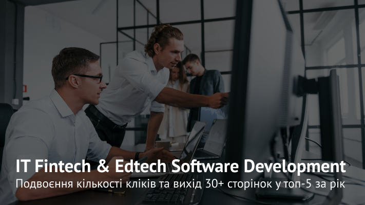 SEO-стратегія з просування комерційних сторінок ІТ компанії (на прикладі Geniusee)