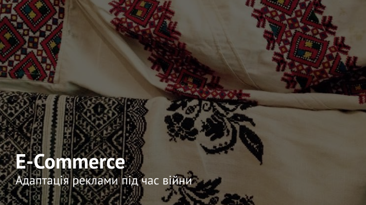 “What’s your superpower? I’m Ukrainian”. Кейс реклами інтернет-магазину вишиванок