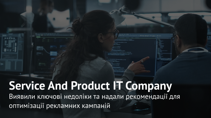 Аудит контекстної реклами: незалежна експертиза для ІТ компанії