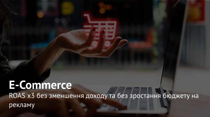 Як Smart Shopping під час війни став драйвером продажів для інтернет-магазину
