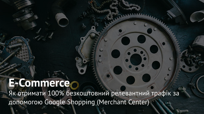 5,5 мільйонів показів товарів за 4 місяці безкоштовно – налаштування органічного шопінгу без фіда на сайті із асортиментом понад мільйон товарів від Panem Agency