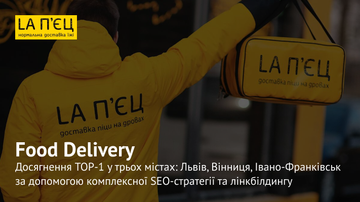 La П’єц – TOP-1 у конкурентній ніші з доставки їжі