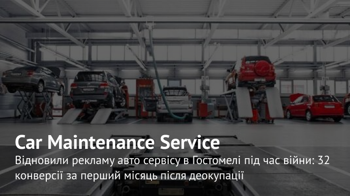 Відновлення та специфіка запуску реклами Google Ads на звільнених територіях України