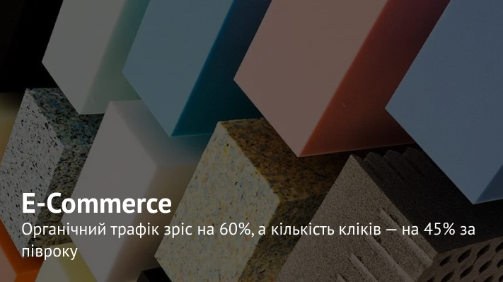 Розумна SEO-оптимізація для B2B: Як ми допомогли клієнту зайняти ТОП позиції та збільшити кліки на 45%