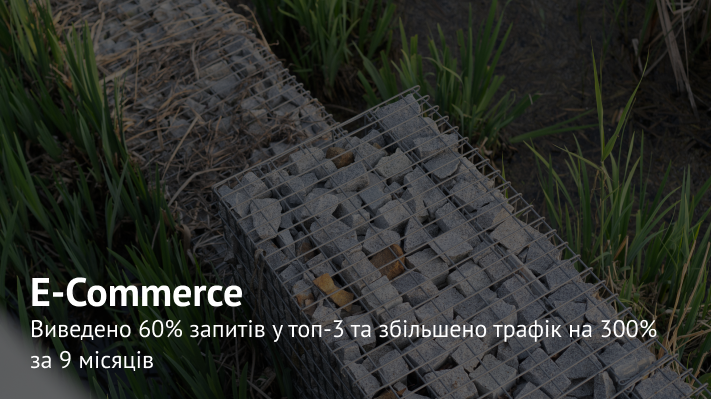 SEO-стратегія просування сайту по встановленню і продажу габіонів