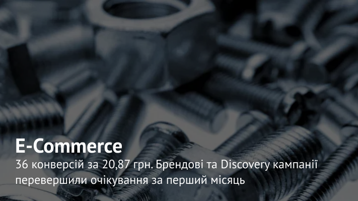 Discovery Remarketing – як переманити потенційних клієнтів від конкурентів