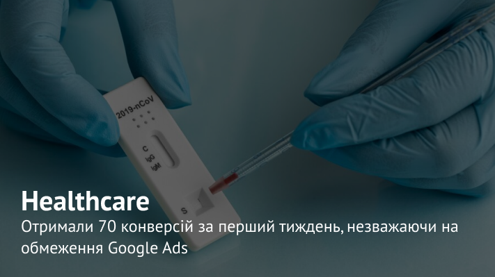 Кейс побудови реклами для Центру діагностики COVID-19