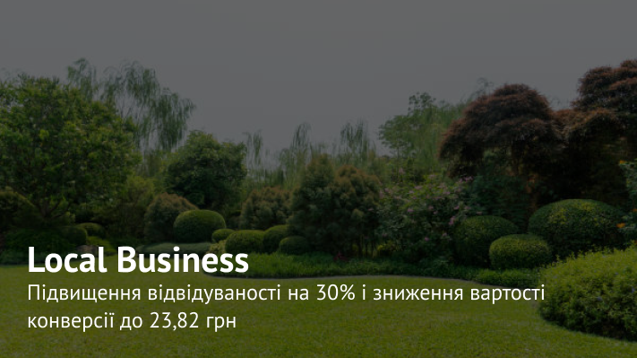 GalSad: етапи побудови реклами для найбільшого Садового Центру Західної України. Або як залишитись актуальними в час пандемії і привести онлайн та оффлайн покупців.