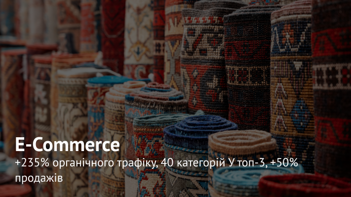SEO-стратегія просування інтернет-магазину килимів
