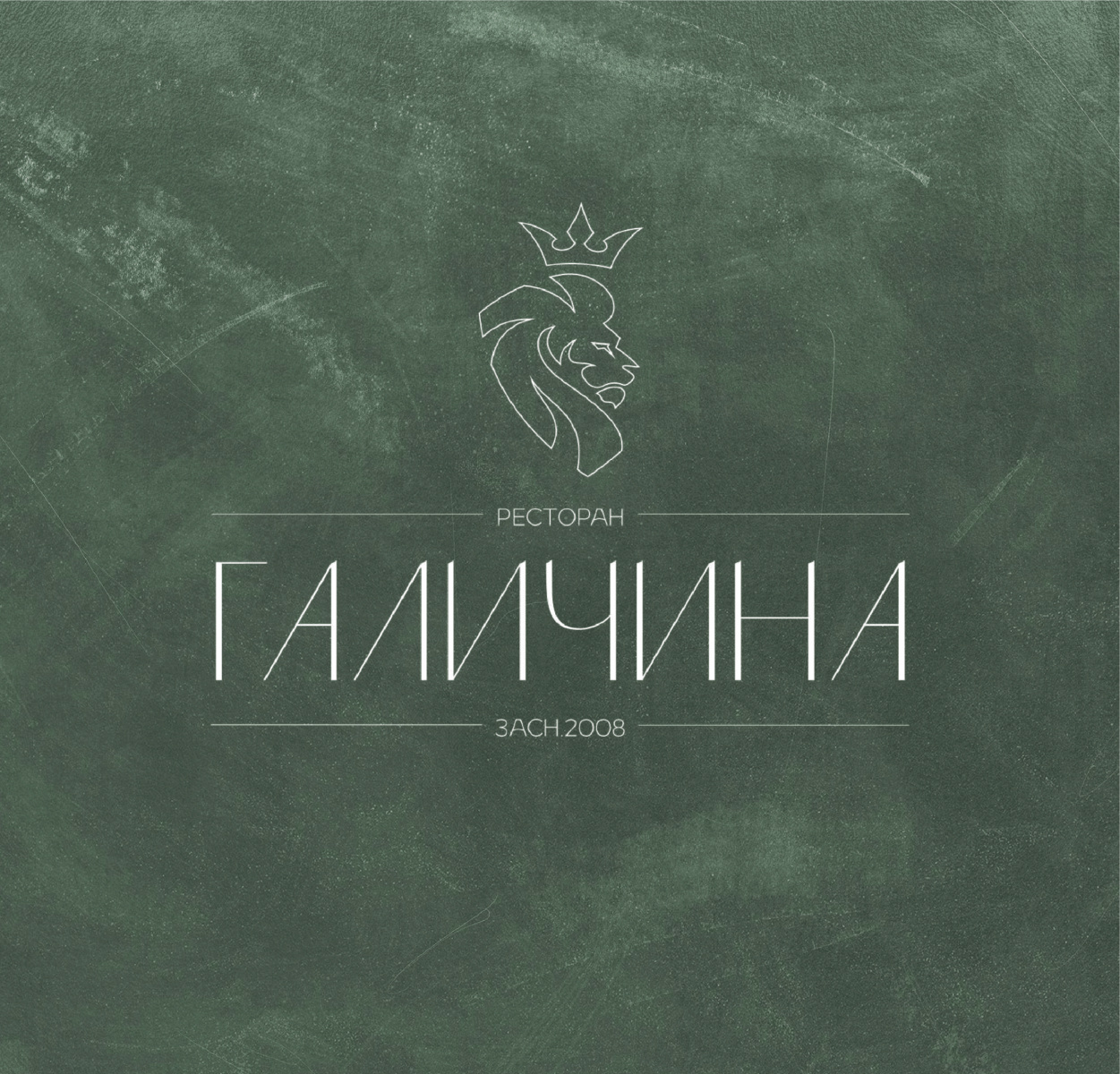 РЕСТОРАН "ГАЛИЧИНА"2