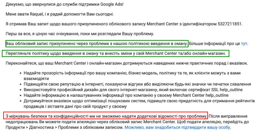 Звернення до служби підтримки