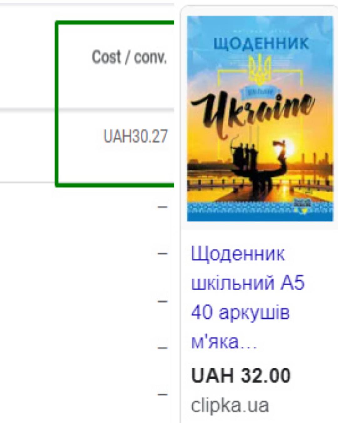 Remarketing campaign (Олімпіада)