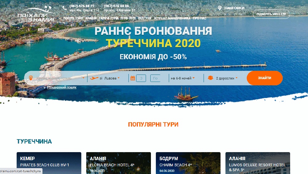 Поїхали з нами - 1000 кліків в день для турагенції2