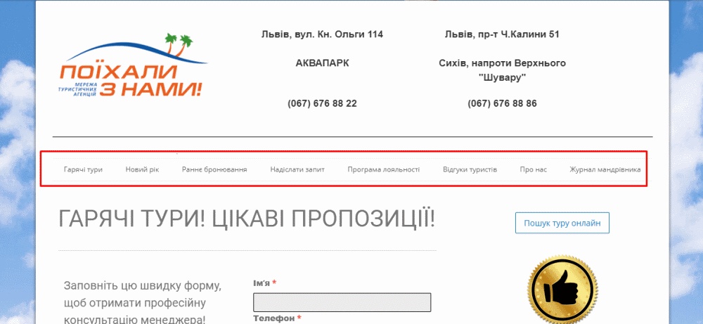 Поїхали з нами - 1000 кліків в день для турагенції1