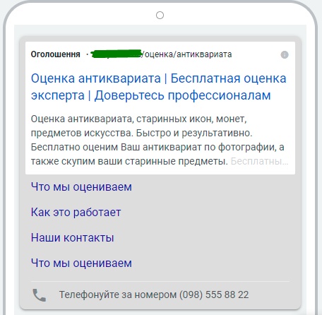 Як розігнати рекламу сайту з 0 до 67 звернень в день при мінімальних бюджетах - кейс Rarity (оцінка та скупка антикваріату)5
