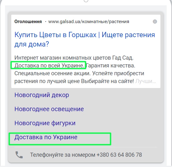 GalSad: етапи побудови реклами для найбільшого Садового Центру Західної України. Або як залишитись актуальними в час пандемії і привести онлайн та оффлайн покупців.4