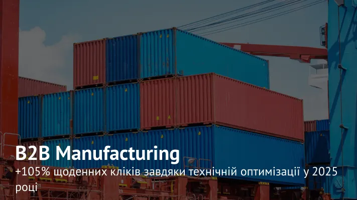 SEO-просування бізнесу з продажу морських контейнерів у Каліфорнії