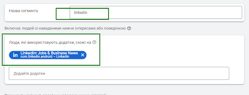Приклад ефективно-підібраної аудиторії